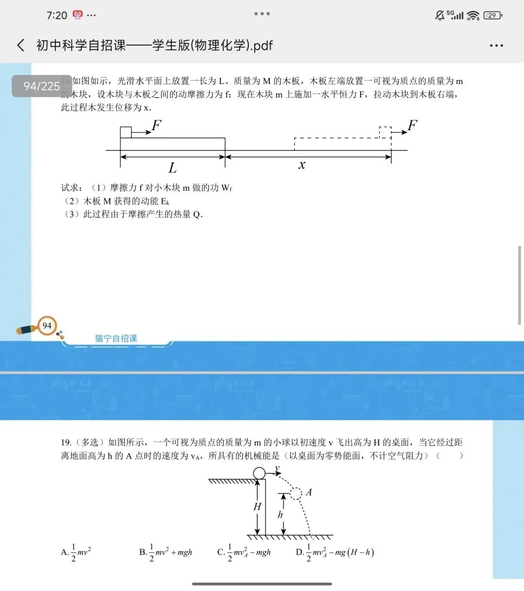 萧中自招考试中考了猫宁自招讲义里面的原题 第7张