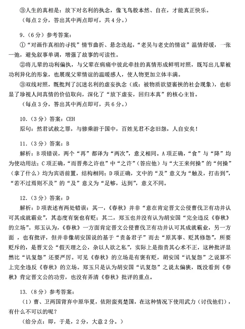 2026年深圳高三二模语文试卷(试题+答案) 第13张