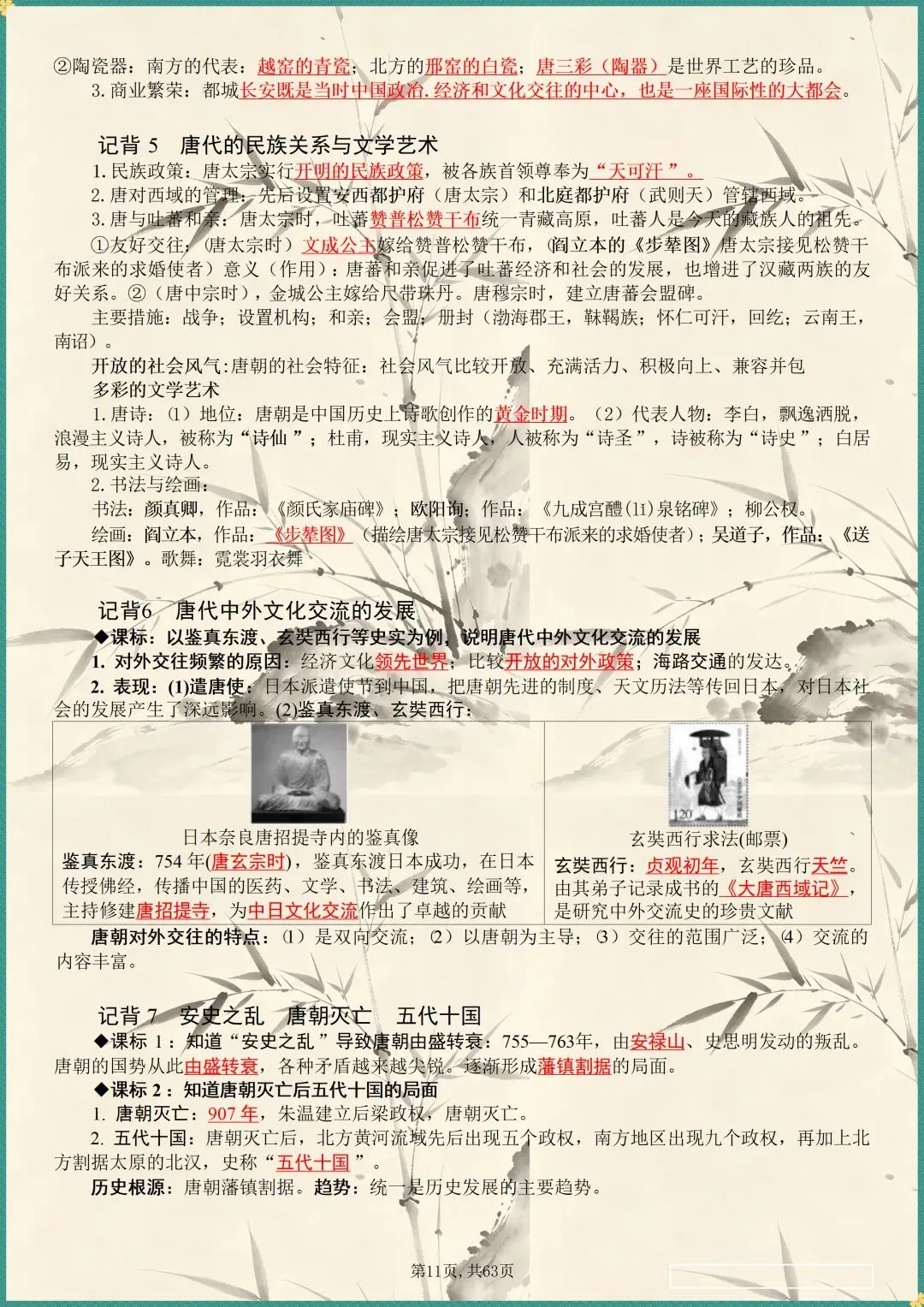 中考复习|2026年中考历史全六册复习提纲(电子版可打印) 第7张