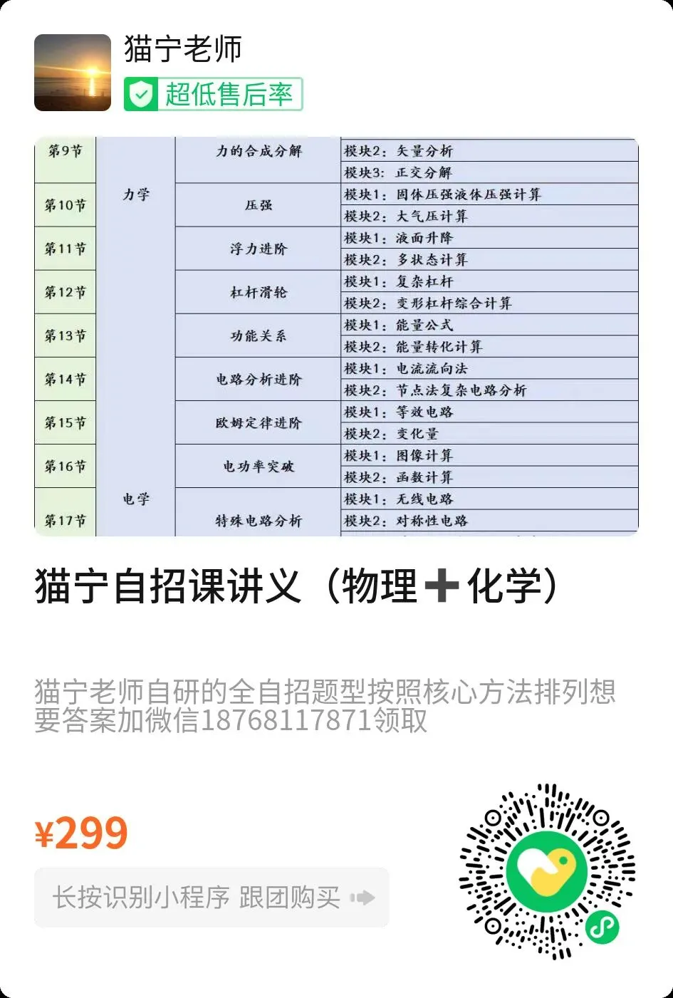 萧中自招考试中考了猫宁自招讲义里面的原题 第9张