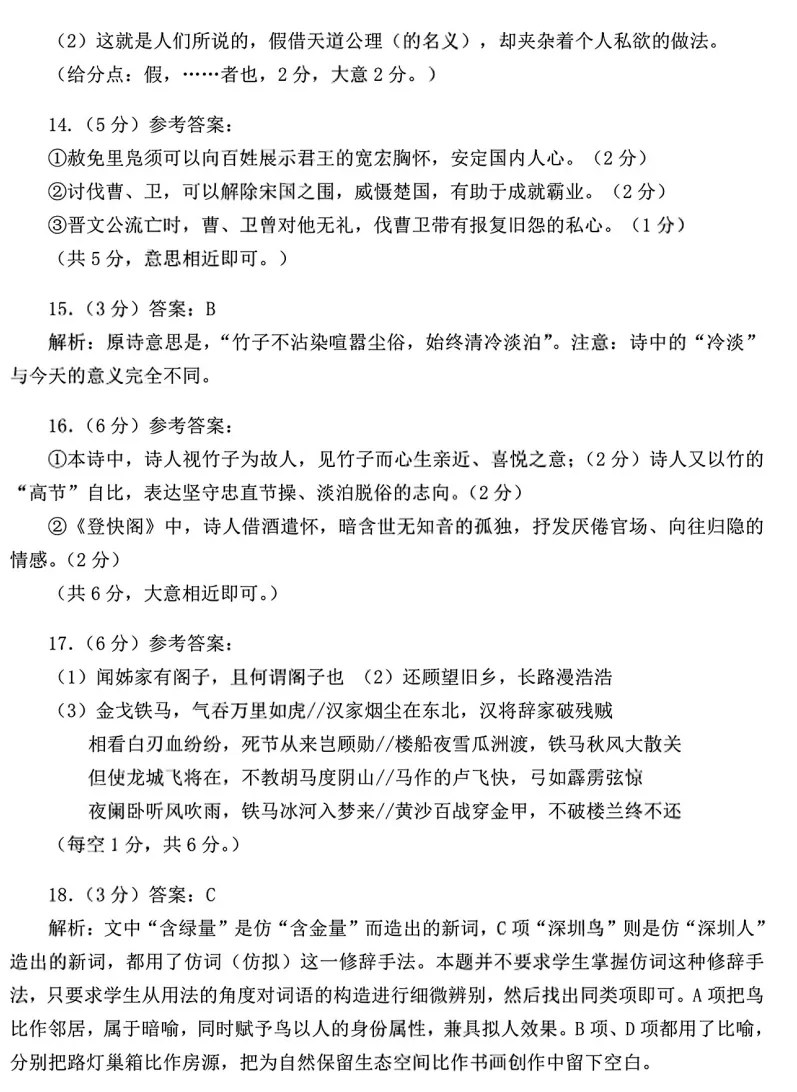 2026年深圳高三二模语文试卷(试题+答案) 第14张