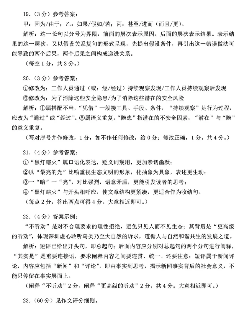 2026年深圳高三二模语文试卷(试题+答案) 第15张