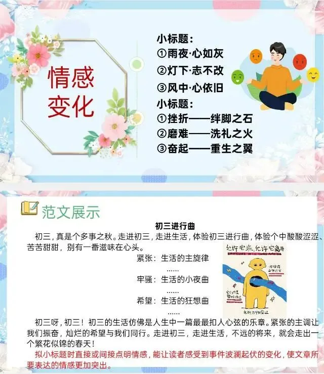 中考小标题作文|高分进阶攻略 第10张