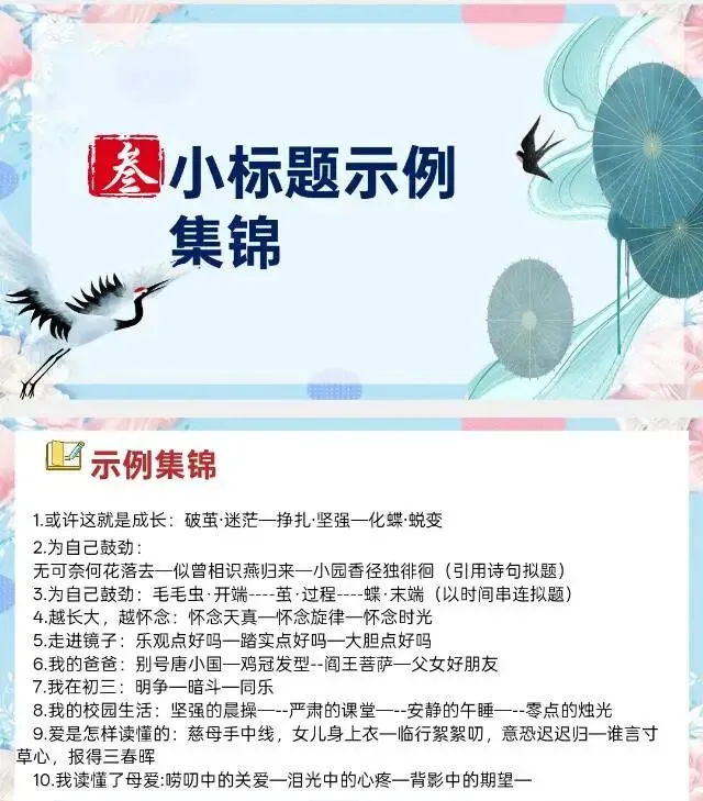 中考小标题作文|高分进阶攻略 第12张