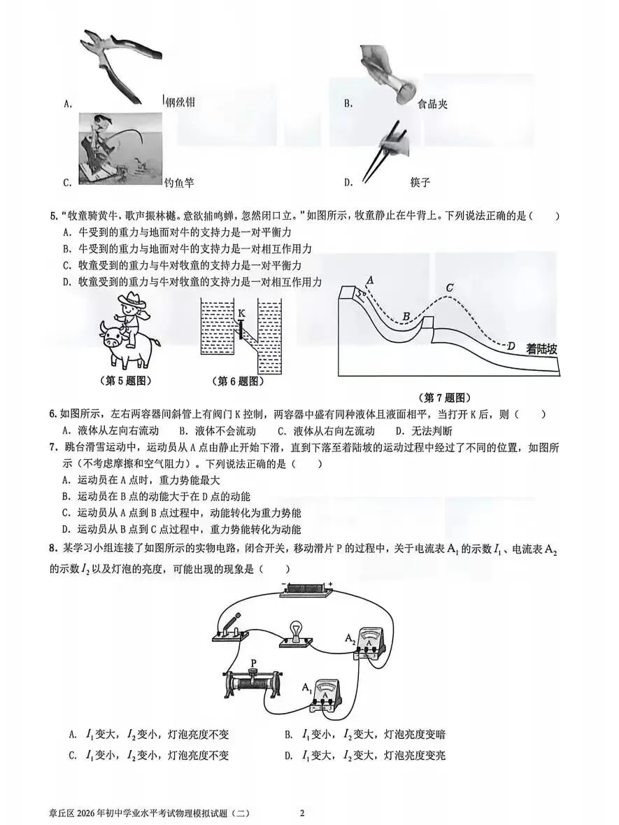 2026年济南章丘中考物理二模试题【含解析】 第4张