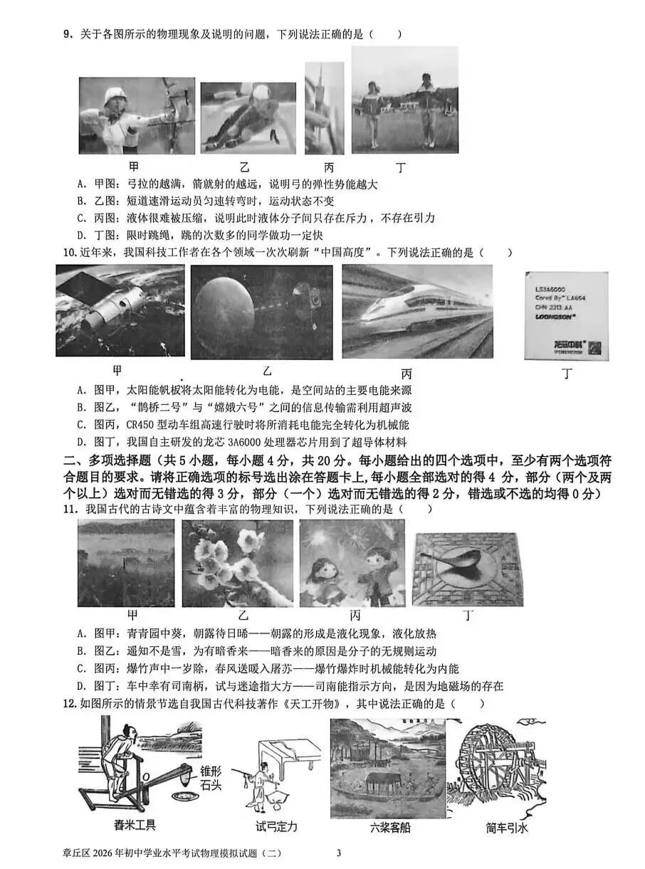 2026年济南章丘中考物理二模试题【含解析】 第5张