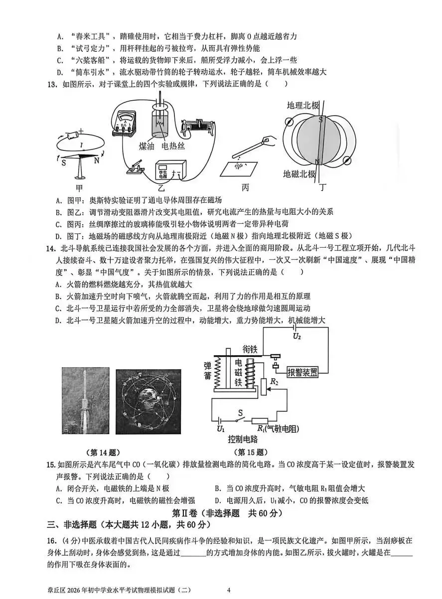 2026年济南章丘中考物理二模试题【含解析】 第6张