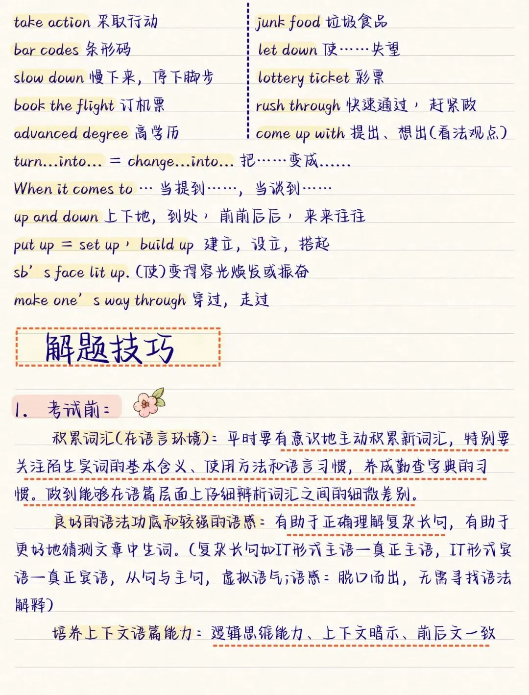 中考冲刺必刷!初中英语完形填空高频词汇+解题技巧,可下载~-第3张图片-四季读书网