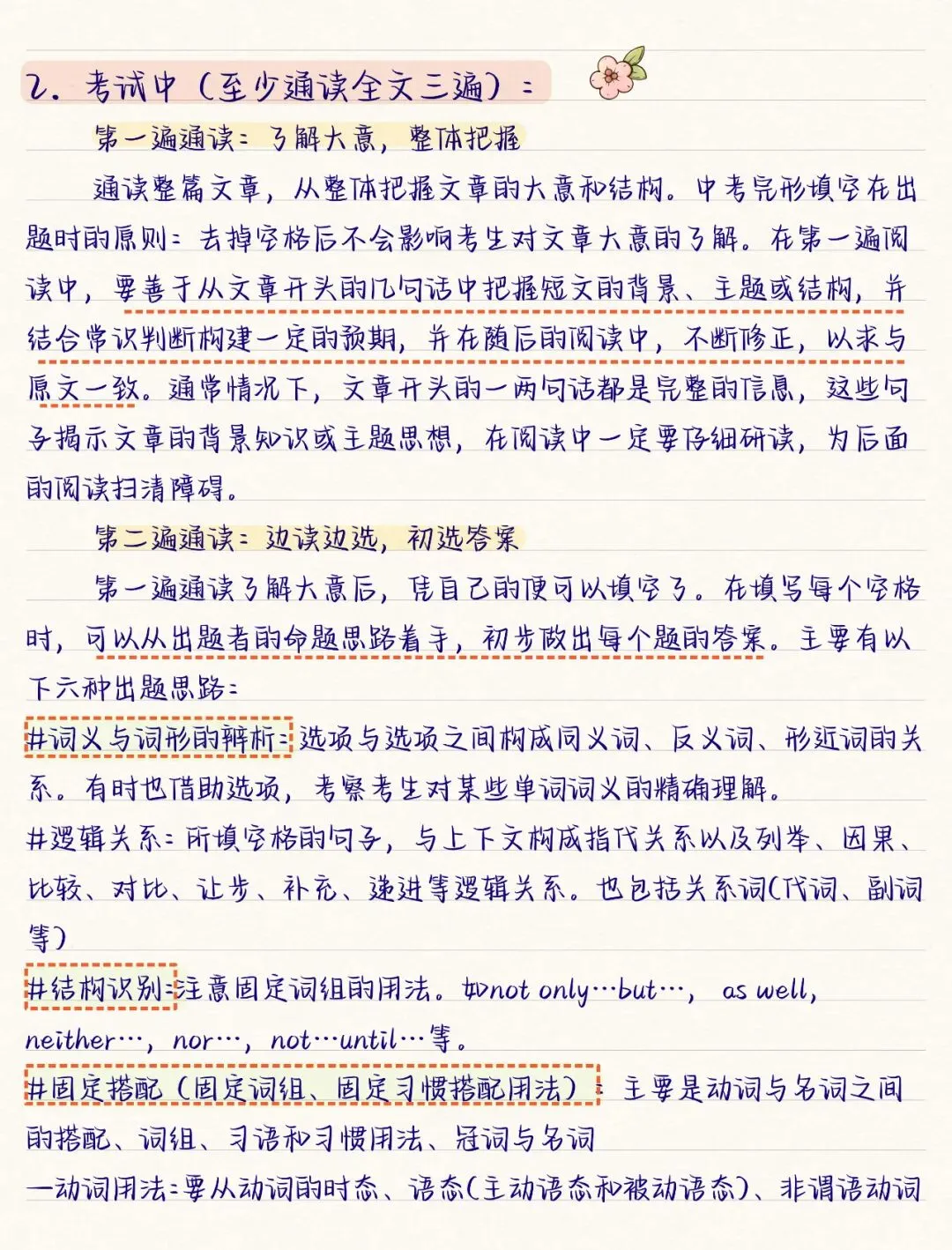 中考冲刺必刷!初中英语完形填空高频词汇+解题技巧,可下载~-第4张图片-四季读书网