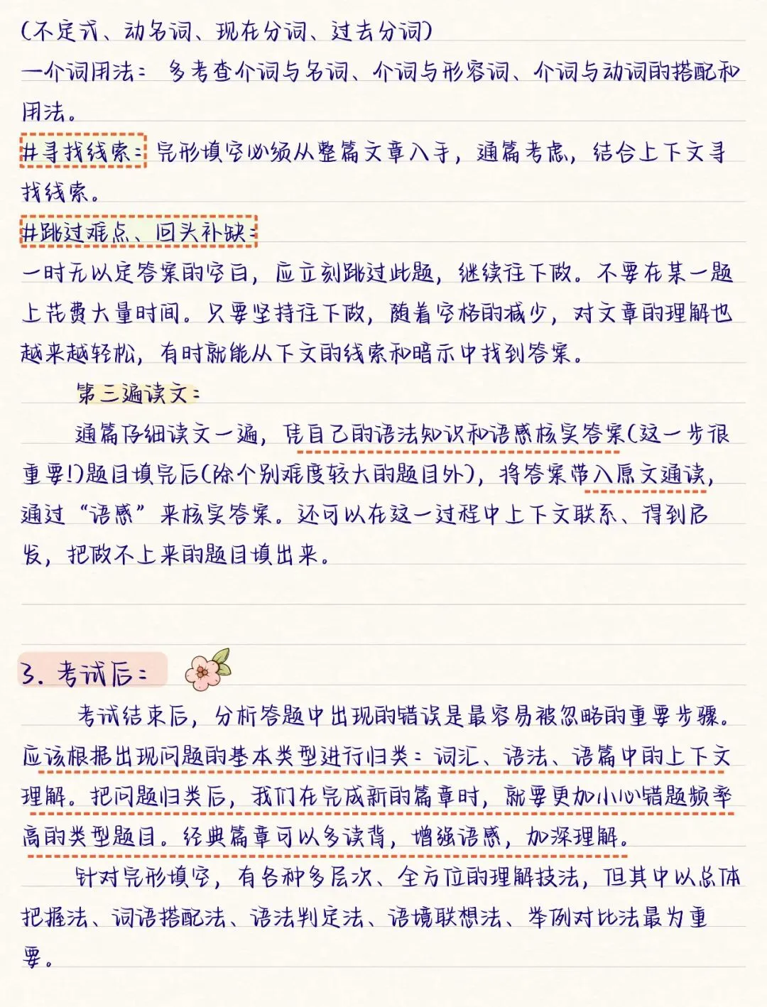 中考冲刺必刷!初中英语完形填空高频词汇+解题技巧,可下载~-第5张图片-四季读书网