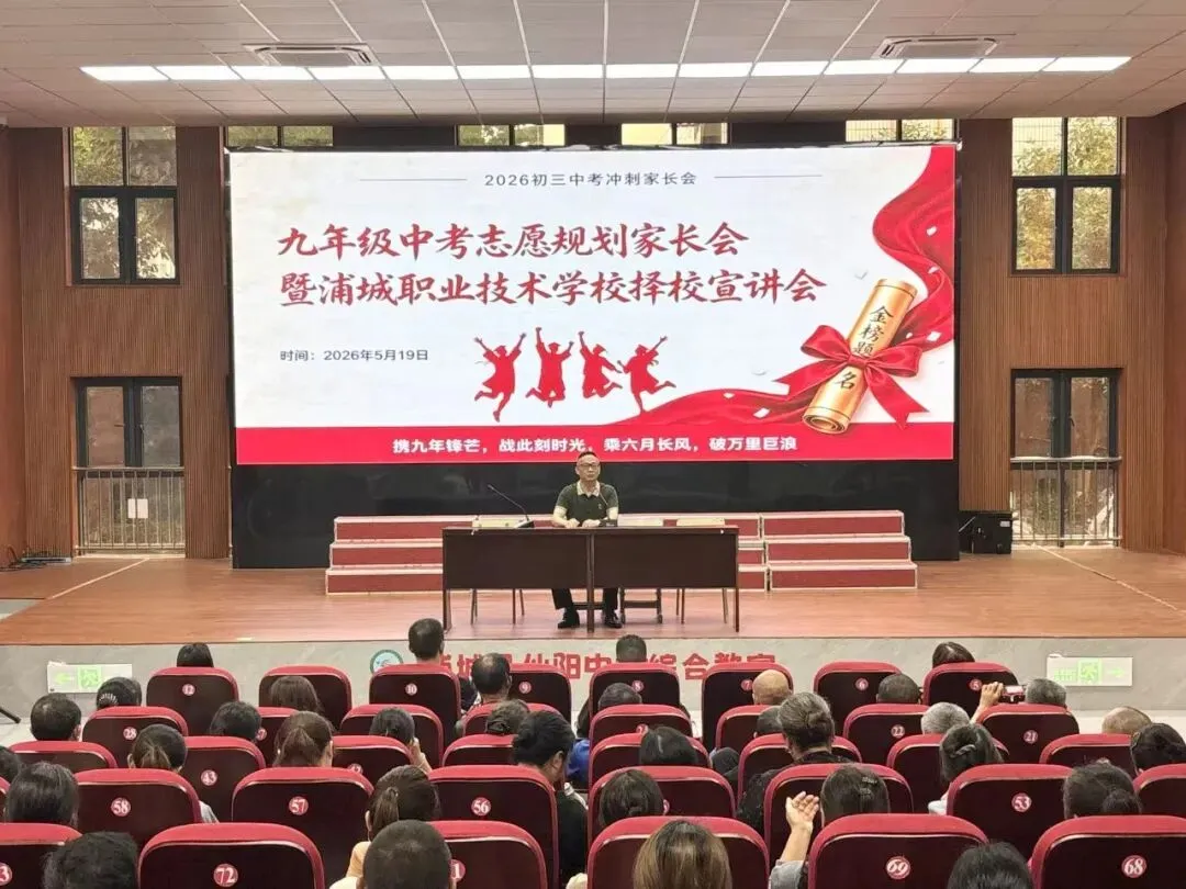 家校同心聚合力 护航中考踏征程 —— 浦城县仙阳中学召开九年级家长会暨动员见面会-第10张图片-四季读书网