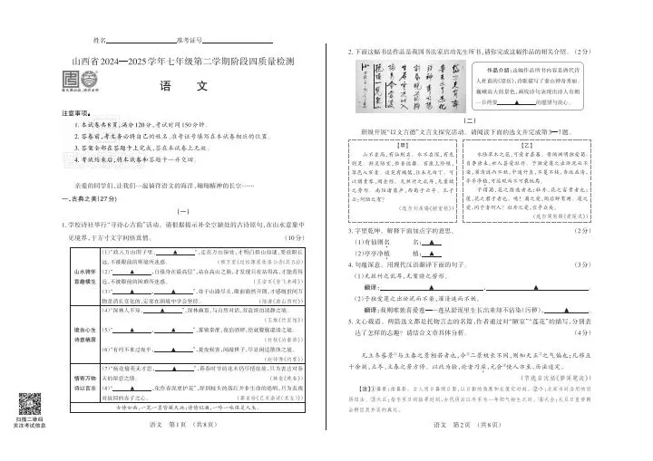 晋文源 24-25七年级下学期期末试卷+答案-第3张图片-四季读书网