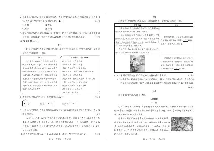 晋文源 24-25七年级下学期期末试卷+答案-第4张图片-四季读书网