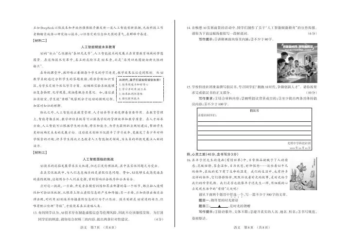 晋文源 24-25七年级下学期期末试卷+答案-第6张图片-四季读书网