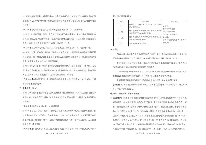 晋文源 24-25七年级下学期期末试卷+答案-第8张图片-四季读书网