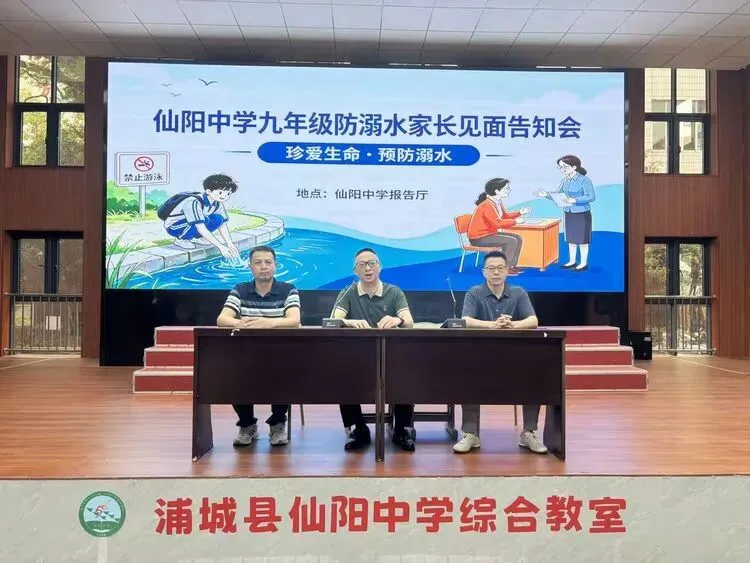 家校同心聚合力 护航中考踏征程 —— 浦城县仙阳中学召开九年级家长会暨动员见面会-第13张图片-四季读书网