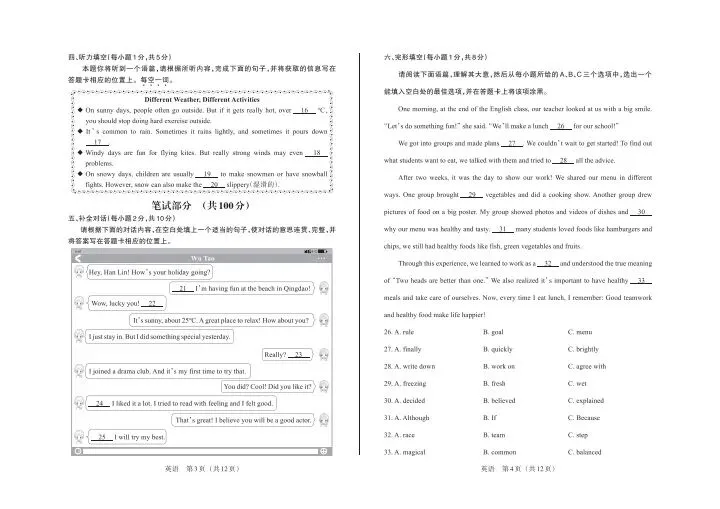 晋文源 24-25七年级下学期期末试卷+答案-第11张图片-四季读书网
