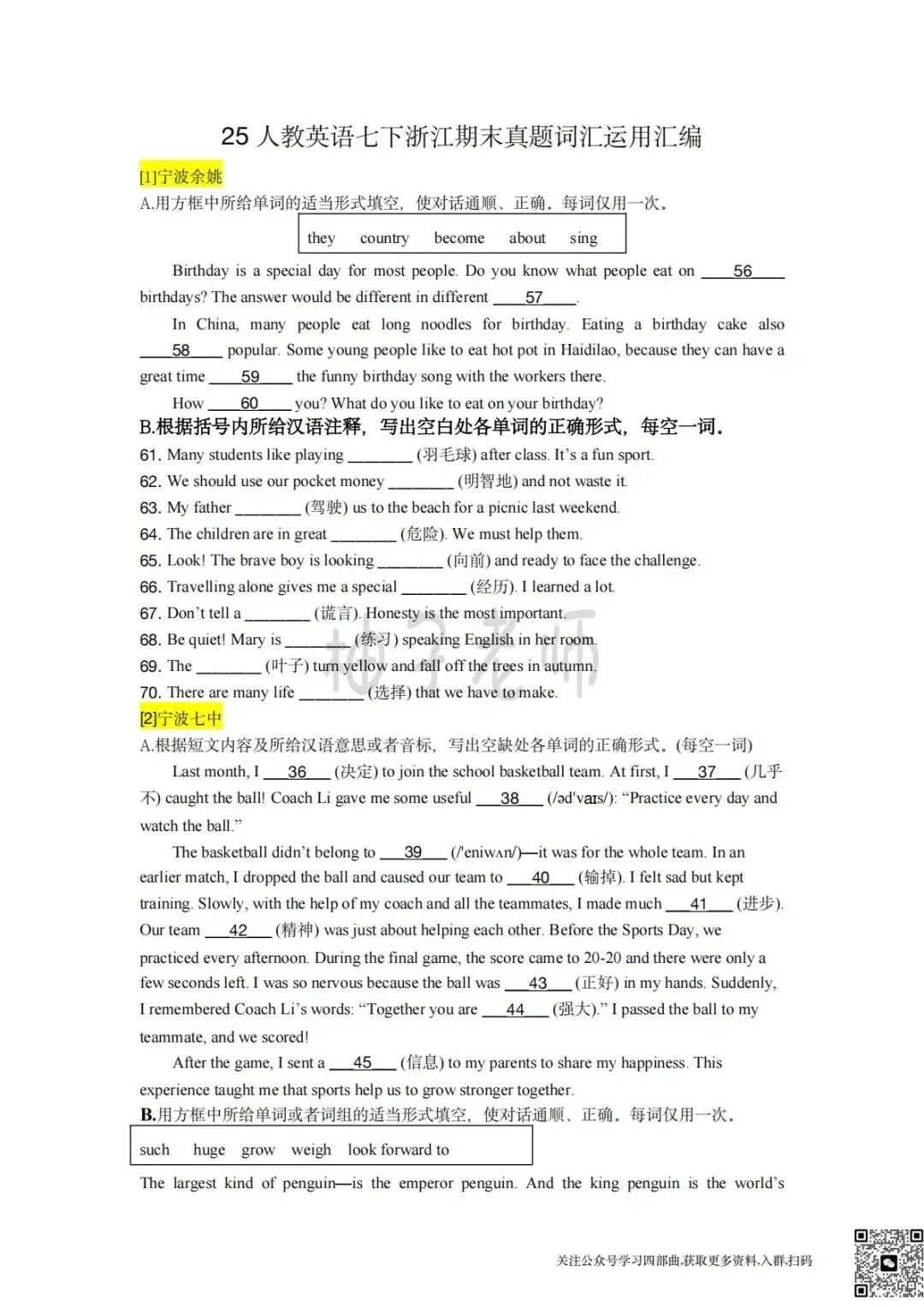 人教英语七下25浙江各地期末真题词汇运用篇-第4张图片-四季读书网