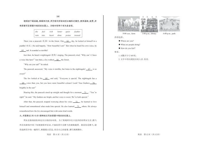 晋文源 24-25七年级下学期期末试卷+答案-第15张图片-四季读书网