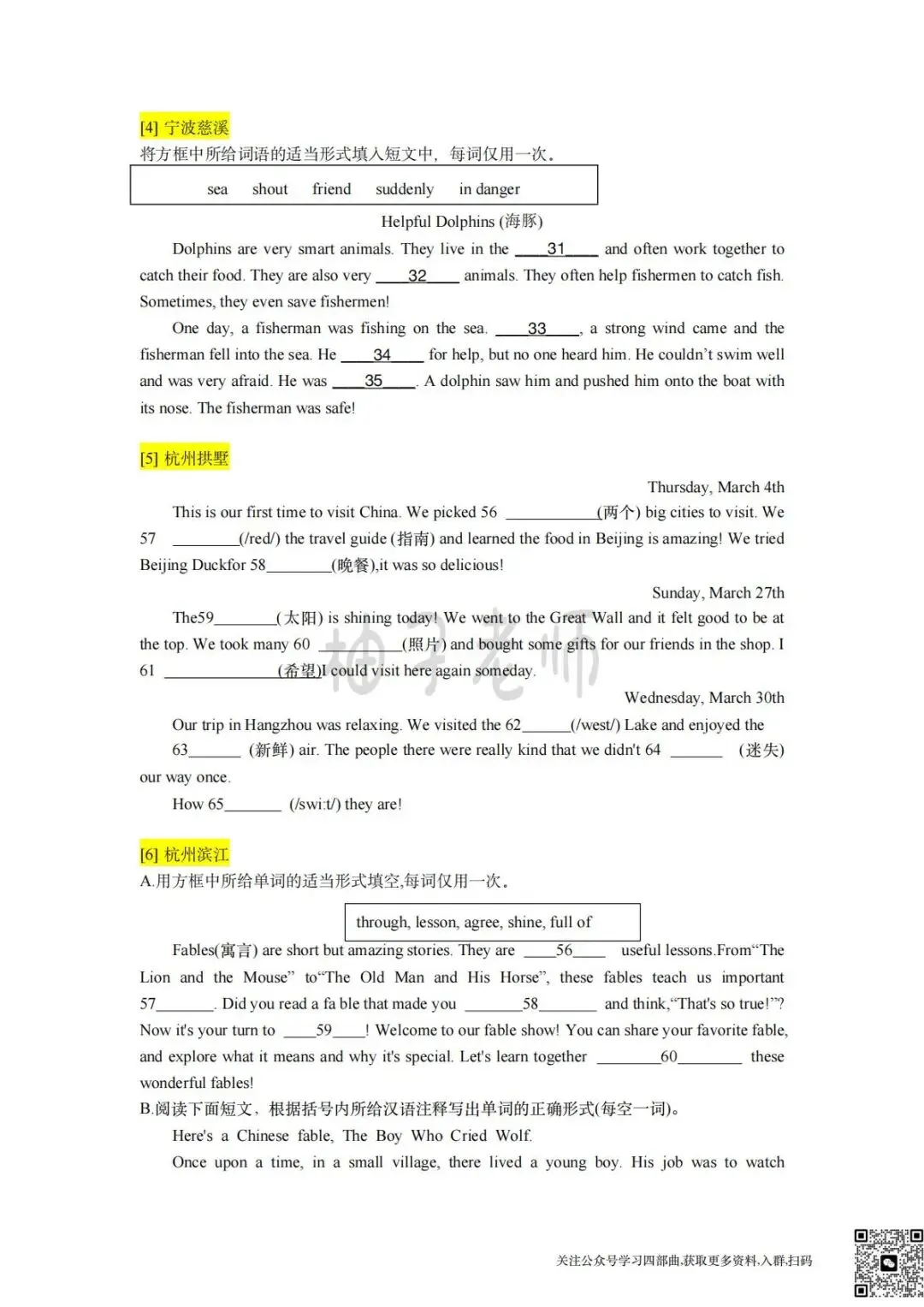 人教英语七下25浙江各地期末真题词汇运用篇-第6张图片-四季读书网