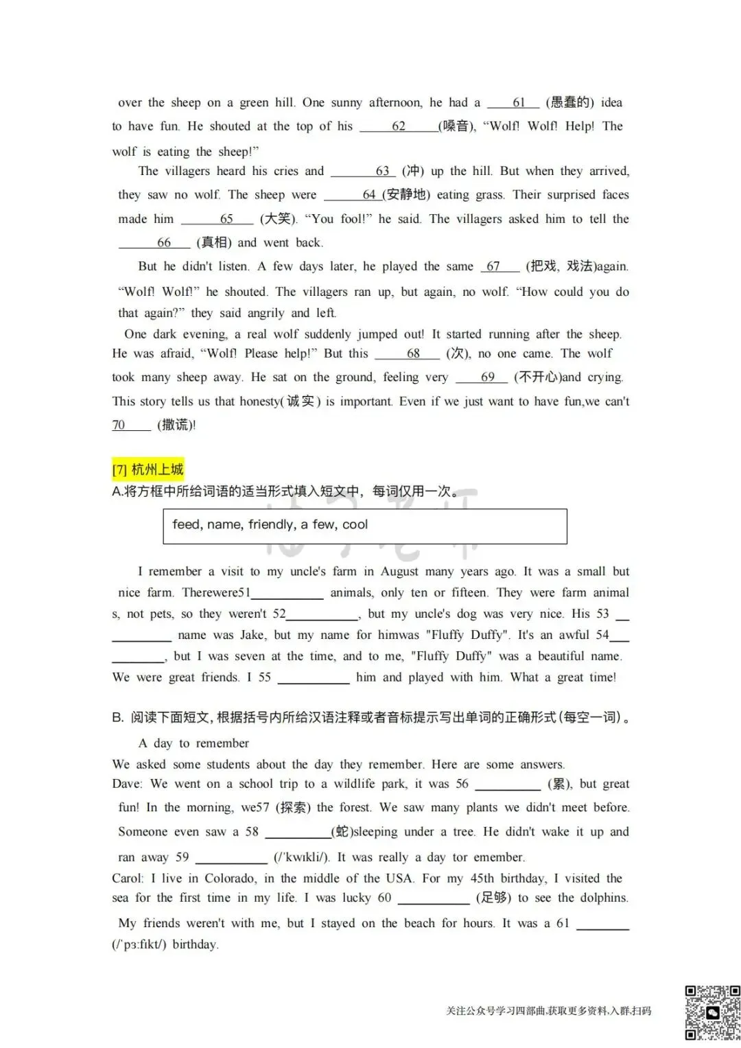 人教英语七下25浙江各地期末真题词汇运用篇-第7张图片-四季读书网