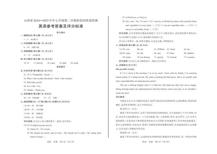晋文源 24-25七年级下学期期末试卷+答案-第16张图片-四季读书网