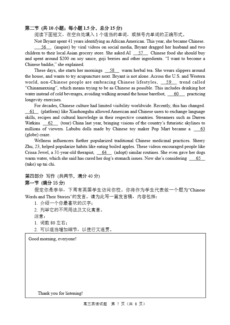 试卷分享:顺德高中英语教学质量检测(三)英语试卷 5月-第8张图片-四季读书网 试卷分享:顺德高中英语教学质量检测(三)英语试卷 5月-第8张图片-四季读书网
