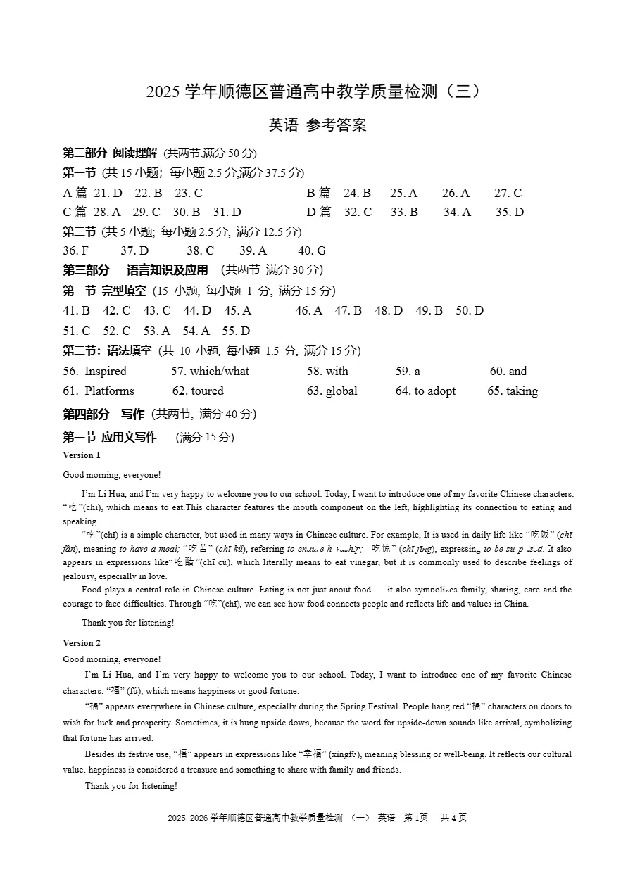 试卷分享:顺德高中英语教学质量检测(三)英语试卷 5月-第10张图片-四季读书网 试卷分享:顺德高中英语教学质量检测(三)英语试卷 5月-第10张图片-四季读书网