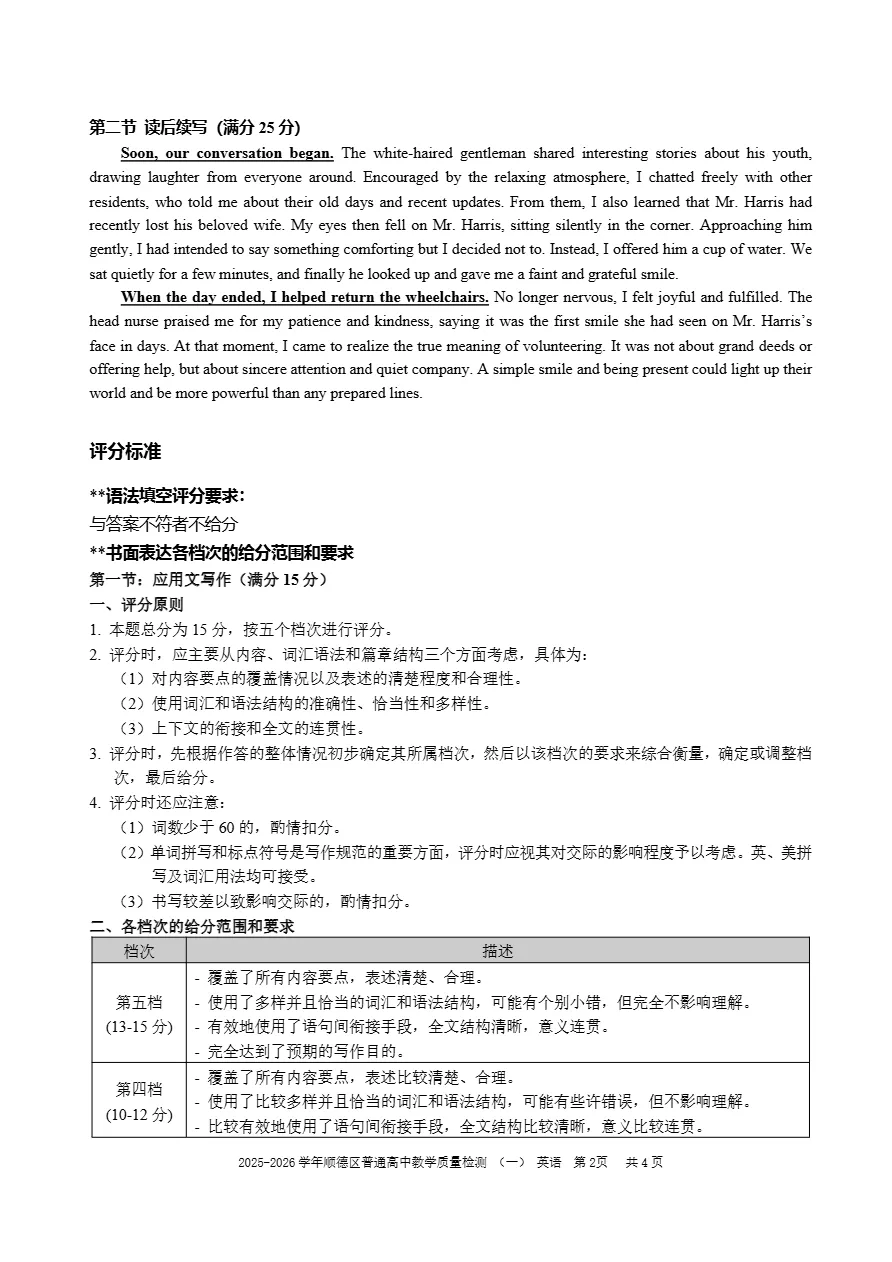 试卷分享:顺德高中英语教学质量检测(三)英语试卷 5月-第11张图片-四季读书网 试卷分享:顺德高中英语教学质量检测(三)英语试卷 5月-第11张图片-四季读书网