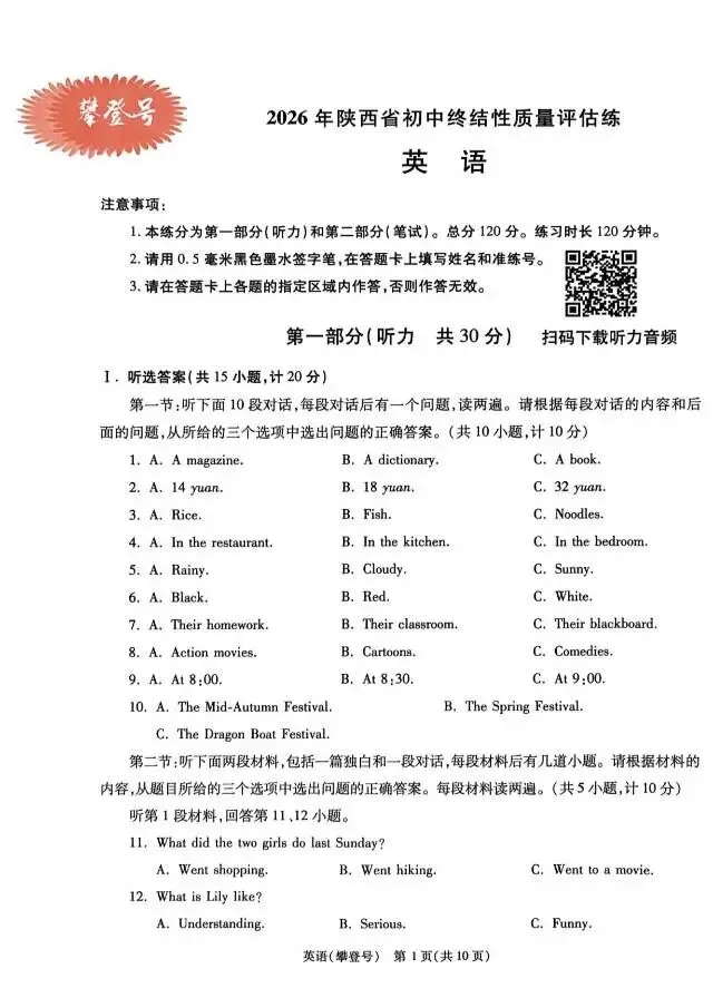 2026陕西中考英语-第1张图片-四季读书网