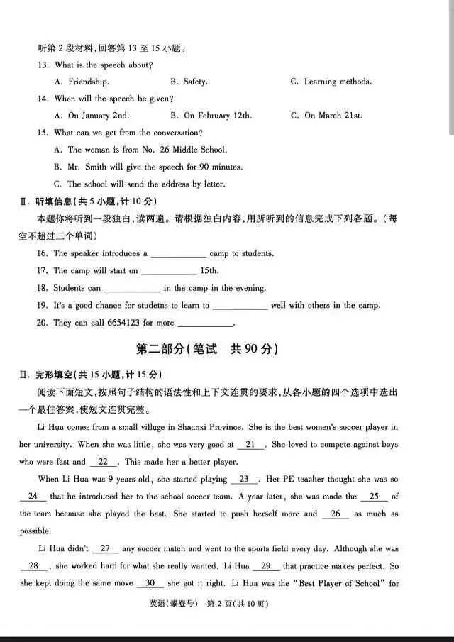 2026陕西中考英语-第2张图片-四季读书网