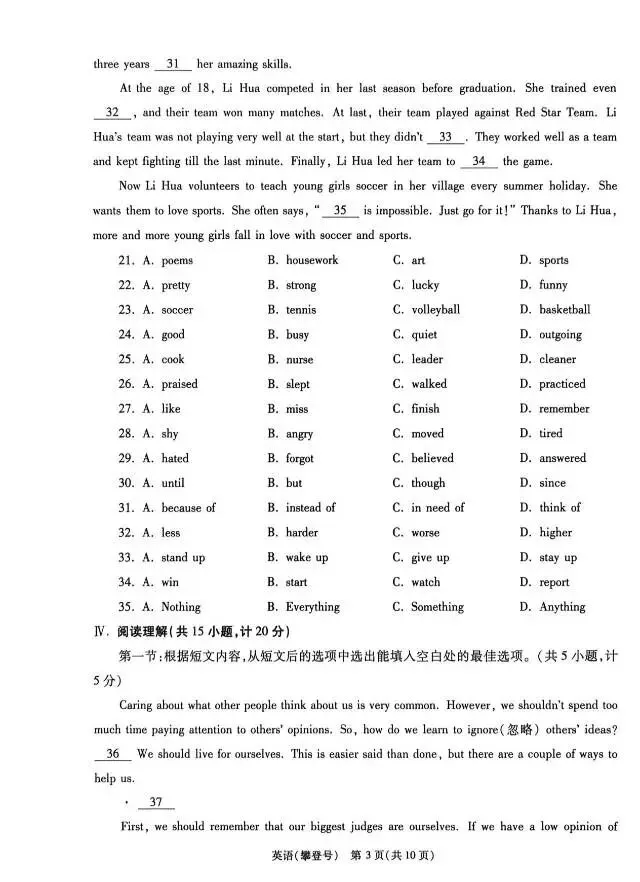 2026陕西中考英语-第3张图片-四季读书网