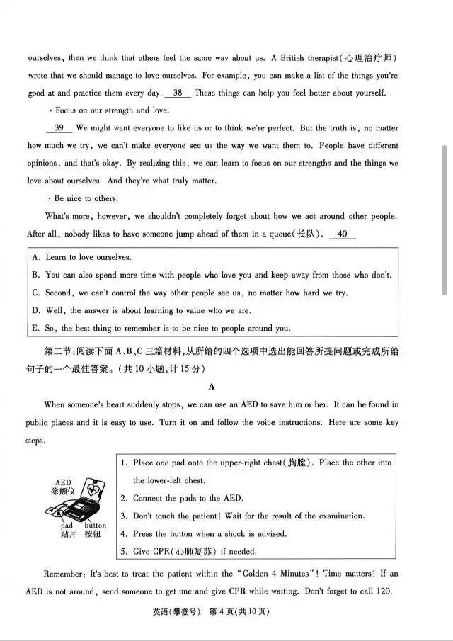 2026陕西中考英语-第4张图片-四季读书网