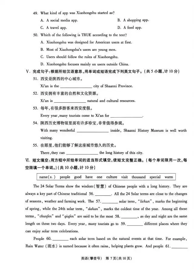 2026陕西中考英语-第7张图片-四季读书网