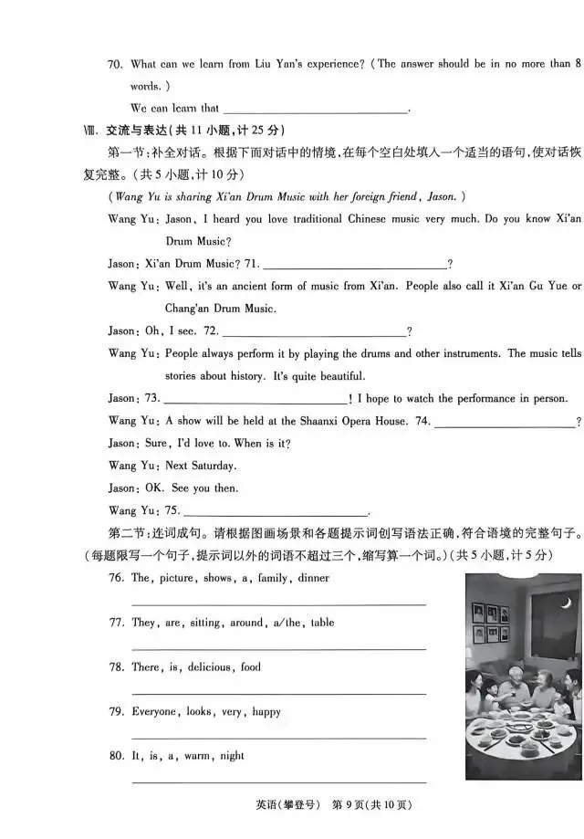 2026陕西中考英语-第9张图片-四季读书网