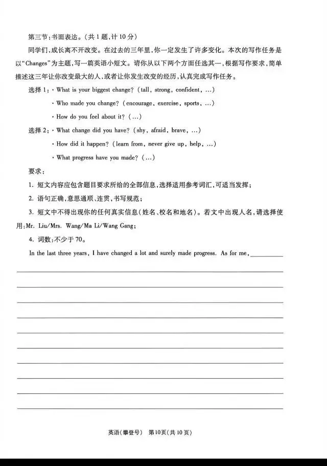 2026陕西中考英语-第10张图片-四季读书网