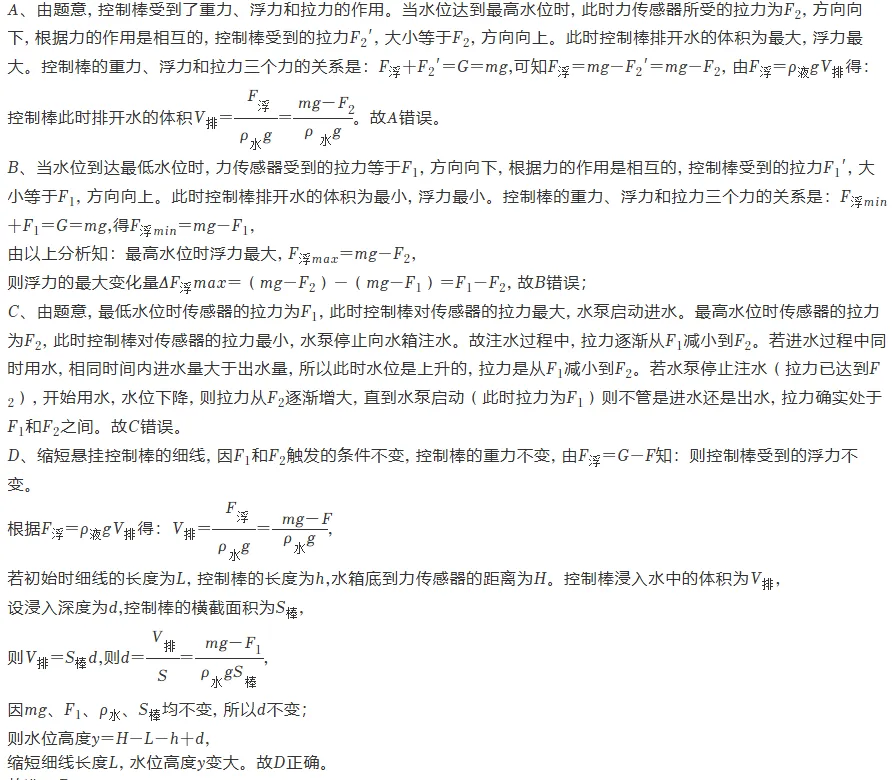 【错题深研】中考物理试题练习 第19张 【错题深研】中考物理试题练习 第19张
