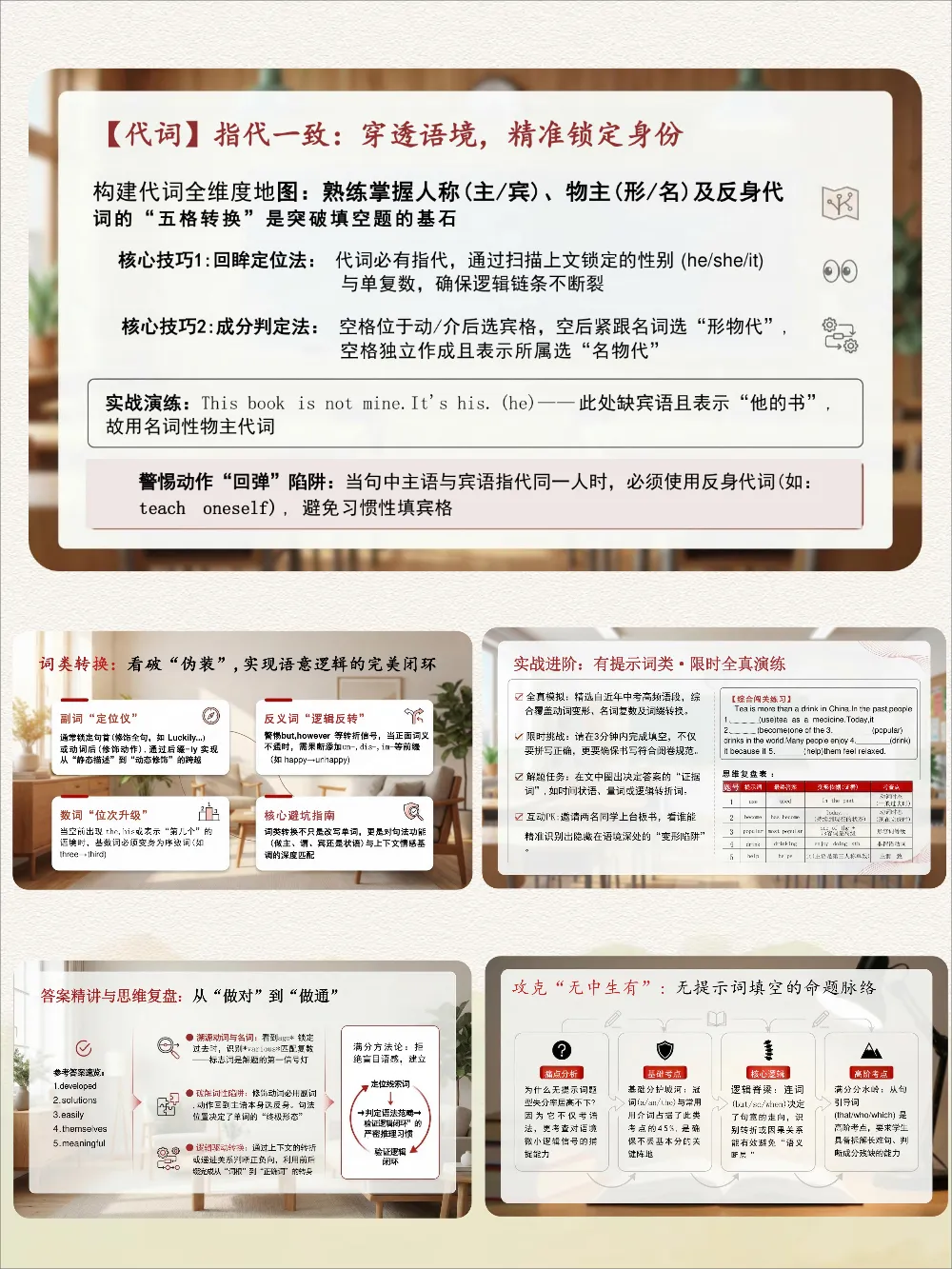 中考英语短文填空满分攻略|老师必备,直接拿去上课!-第6张图片-四季读书网 中考英语短文填空满分攻略|老师必备,直接拿去上课!-第6张图片-四季读书网