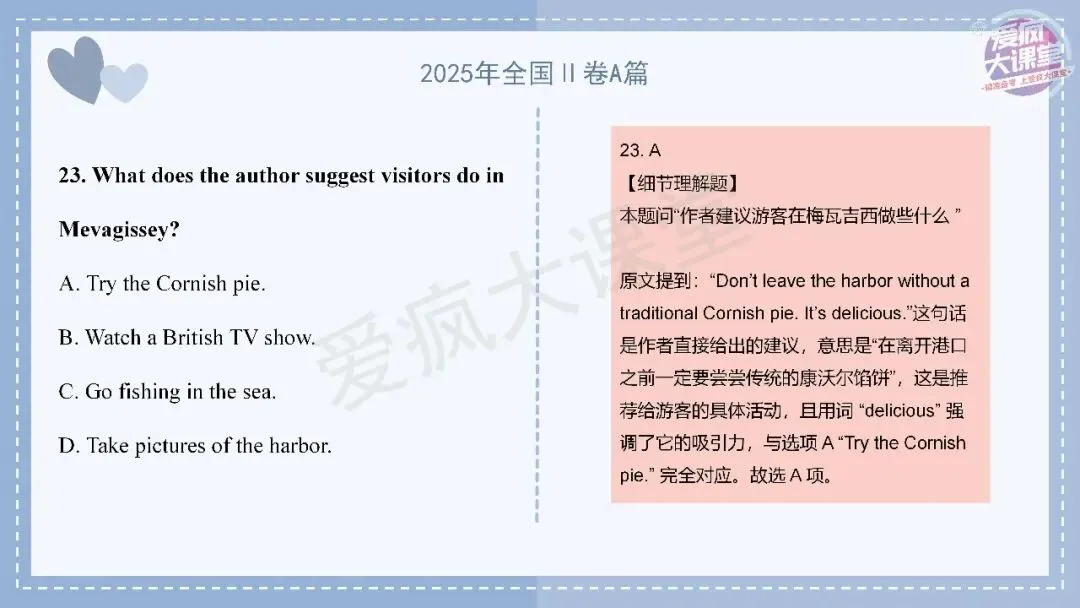 吃透真题!新课标II卷阅读A篇六年考情精析+考前指导+真题再练-第18张图片-四季读书网