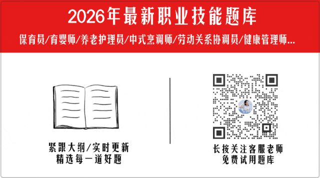 【保育员考试】2026年最新考试题库 真题模拟题库 64 第9张