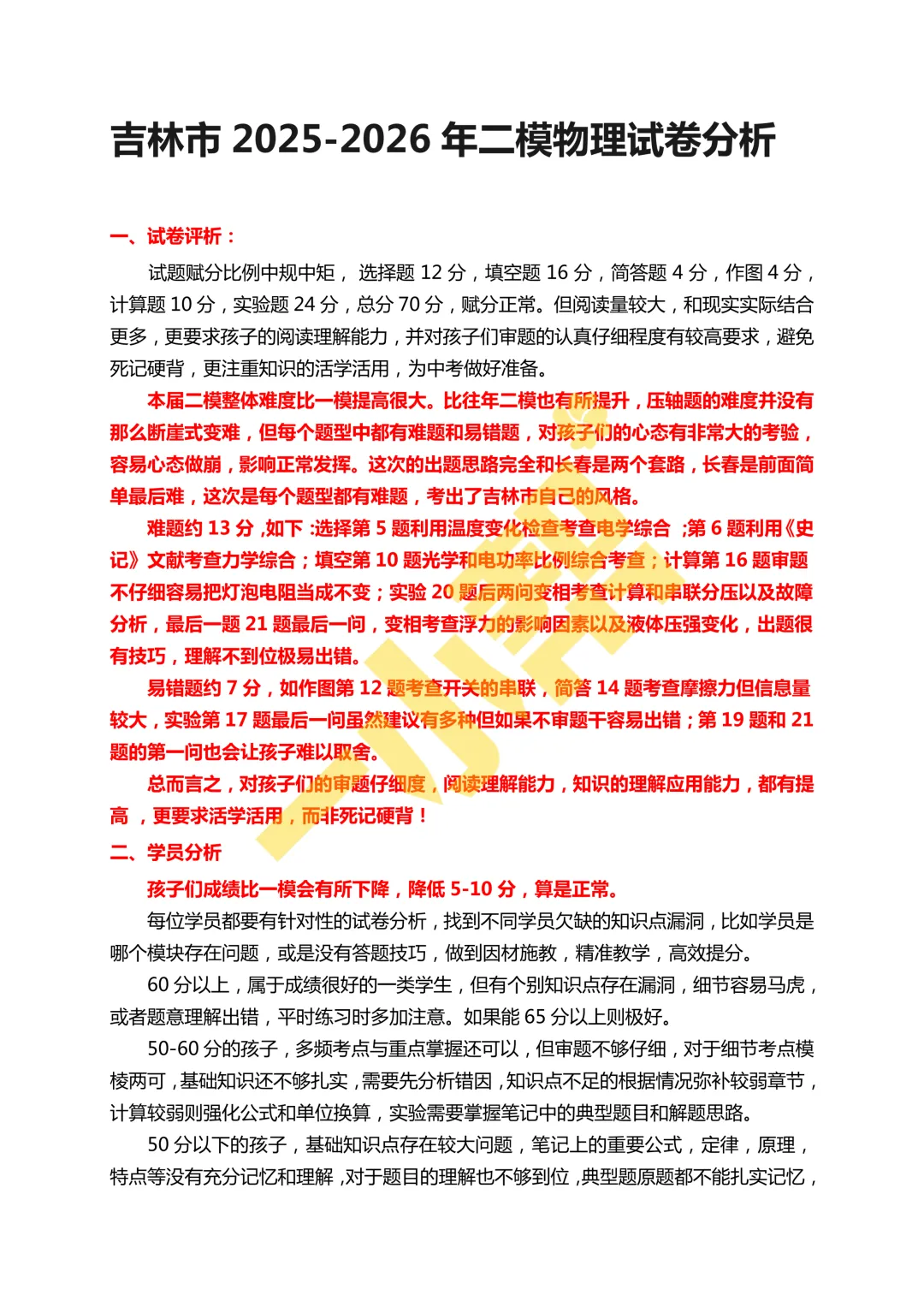 2026年中考二模试卷分析及答案【物理】-第5张图片-四季读书网 2026年中考二模试卷分析及答案【物理】-第5张图片-四季读书网