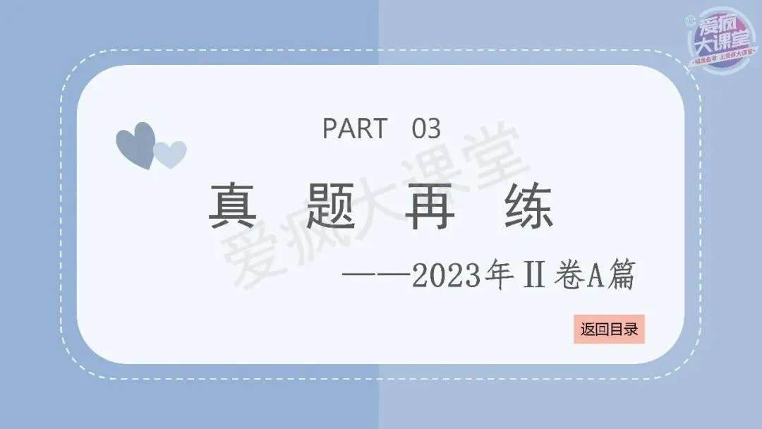吃透真题!新课标II卷阅读A篇六年考情精析+考前指导+真题再练-第29张图片-四季读书网