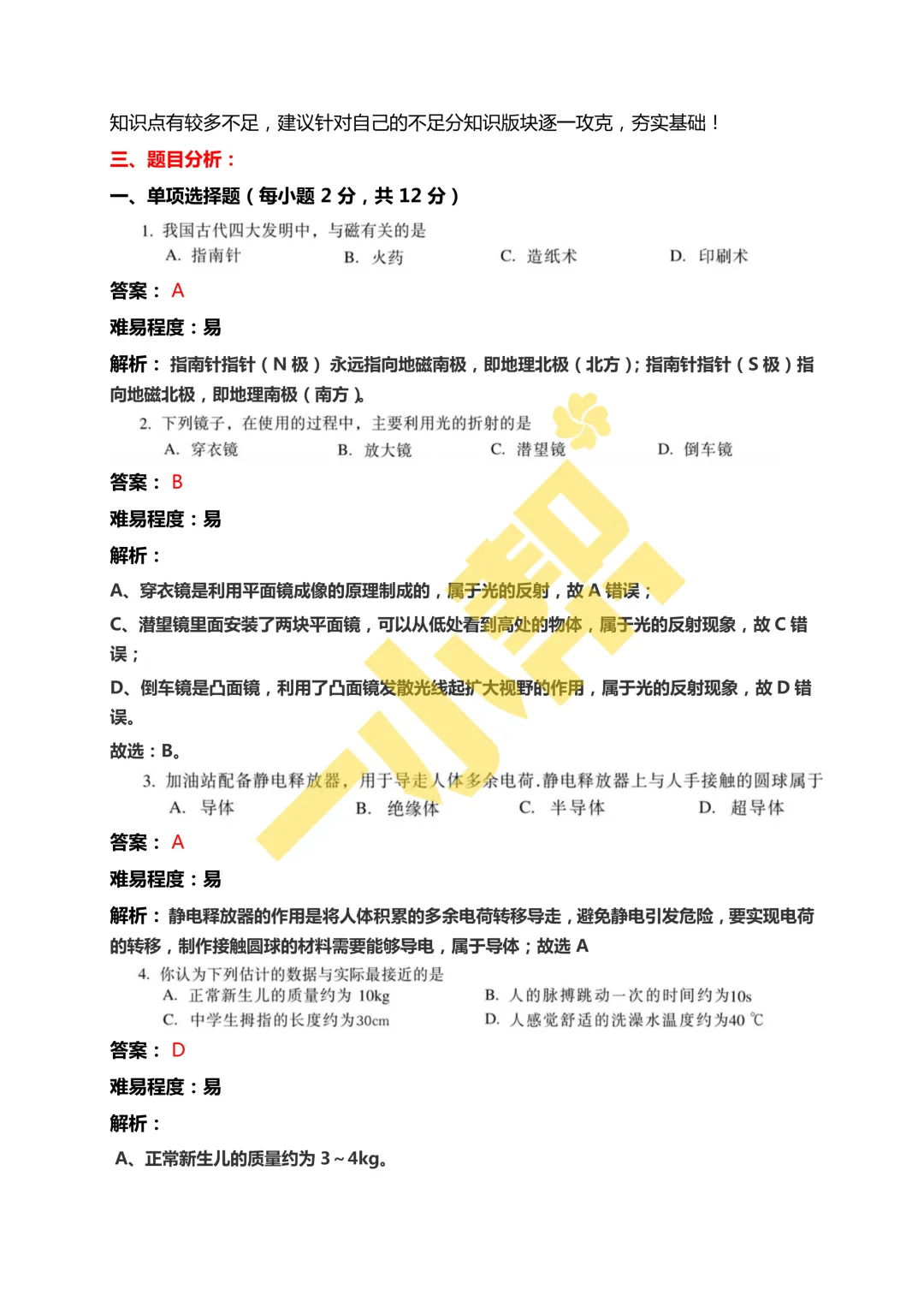 2026年中考二模试卷分析及答案【物理】-第6张图片-四季读书网 2026年中考二模试卷分析及答案【物理】-第6张图片-四季读书网
