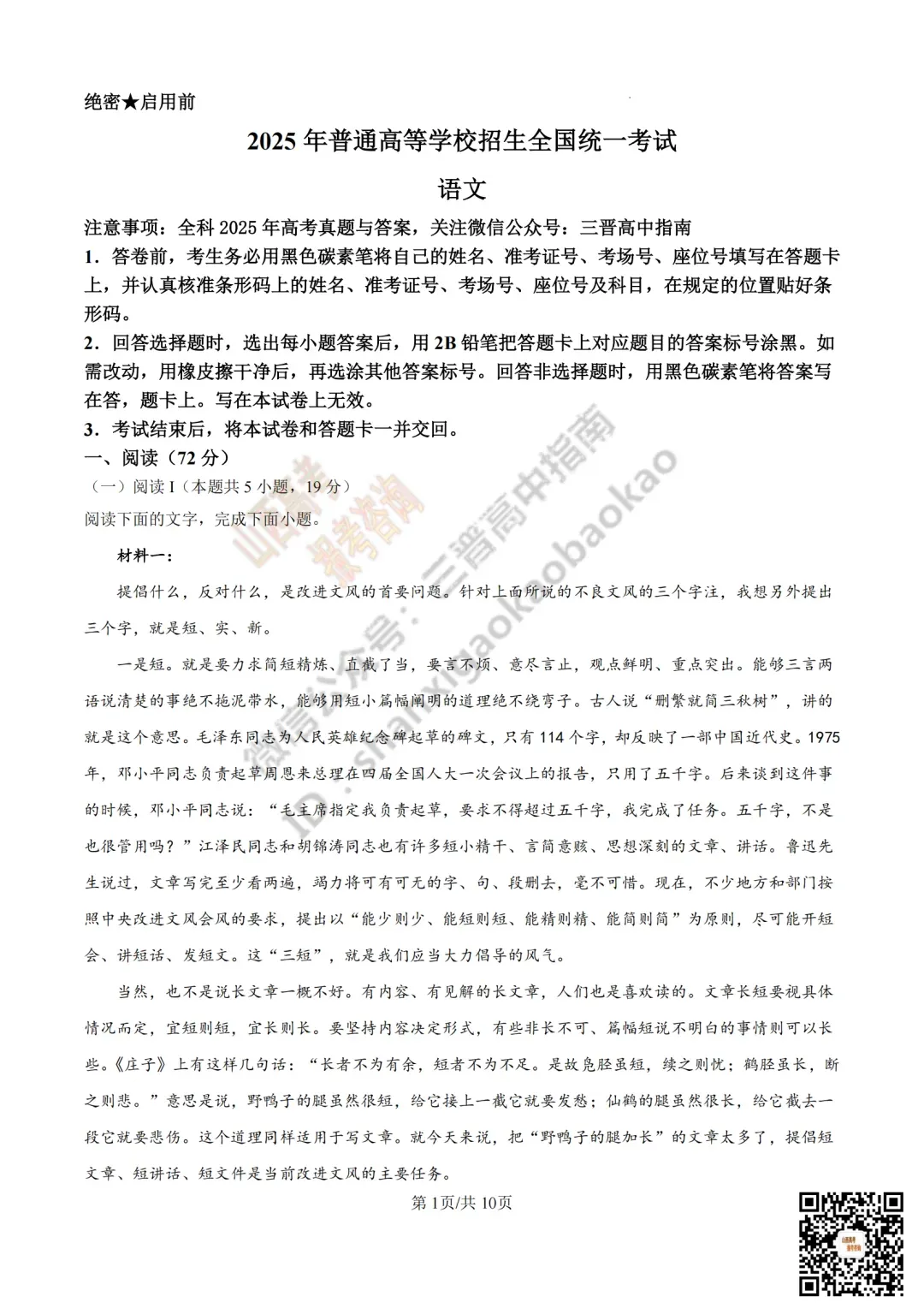 2025年山西高考真题全科试题与答案!附送高清打印版 第4张