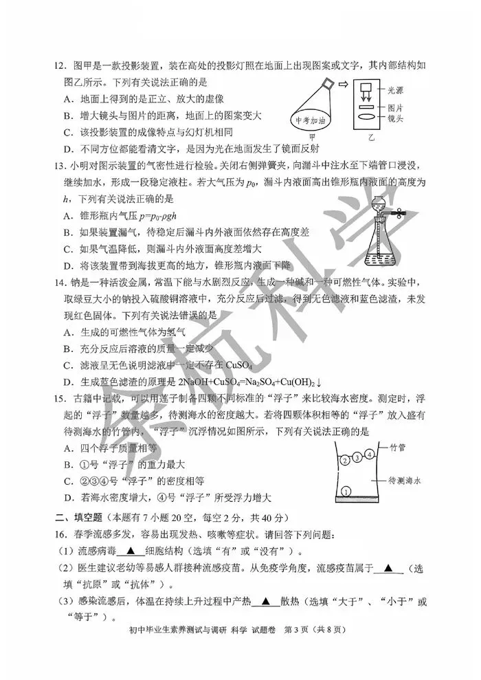【中考模拟】2026年5月嘉兴嘉善二模科学卷-第8张图片-四季读书网 【中考模拟】2026年5月嘉兴嘉善二模科学卷-第8张图片-四季读书网
