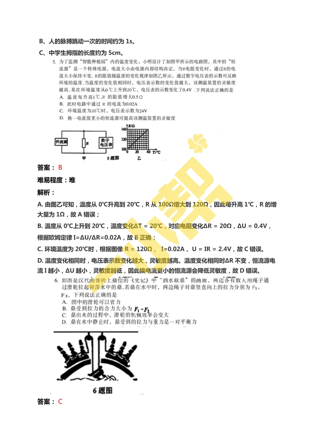 2026年中考二模试卷分析及答案【物理】-第7张图片-四季读书网 2026年中考二模试卷分析及答案【物理】-第7张图片-四季读书网