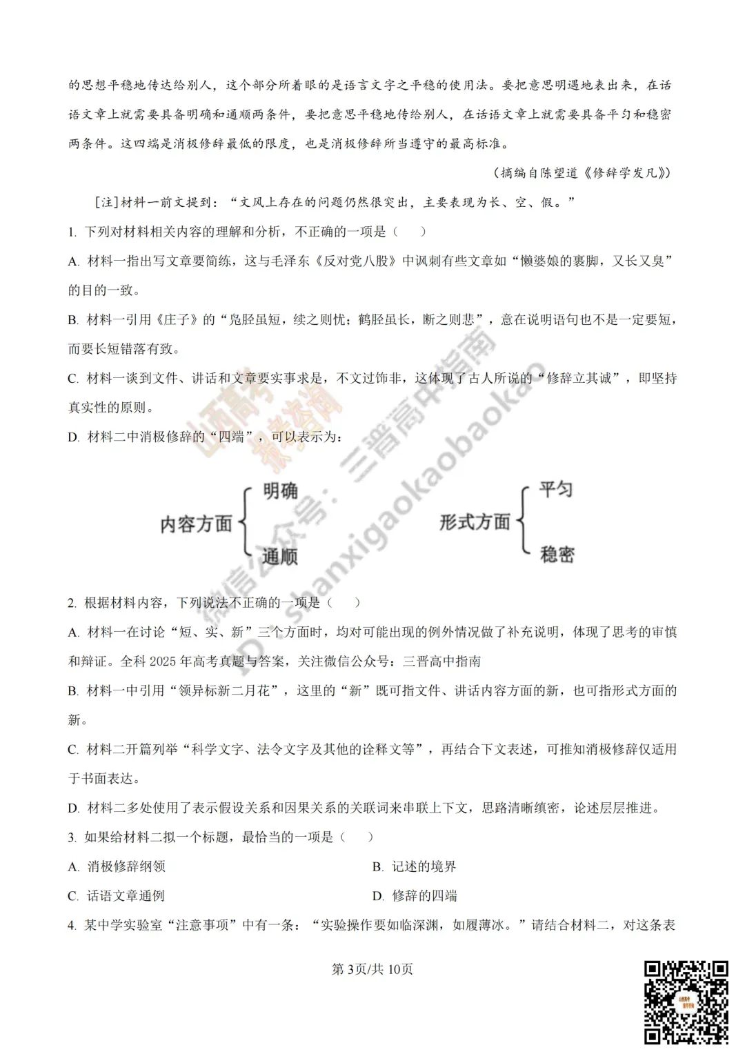 2025年山西高考真题全科试题与答案!附送高清打印版 第6张