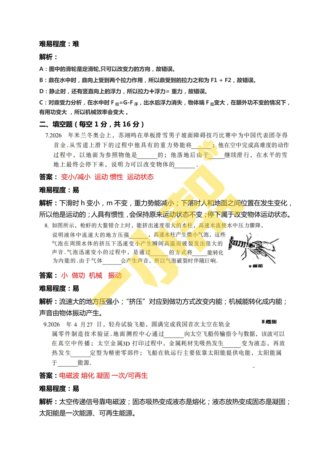 2026年中考二模试卷分析及答案【物理】-第8张图片-四季读书网 2026年中考二模试卷分析及答案【物理】-第8张图片-四季读书网