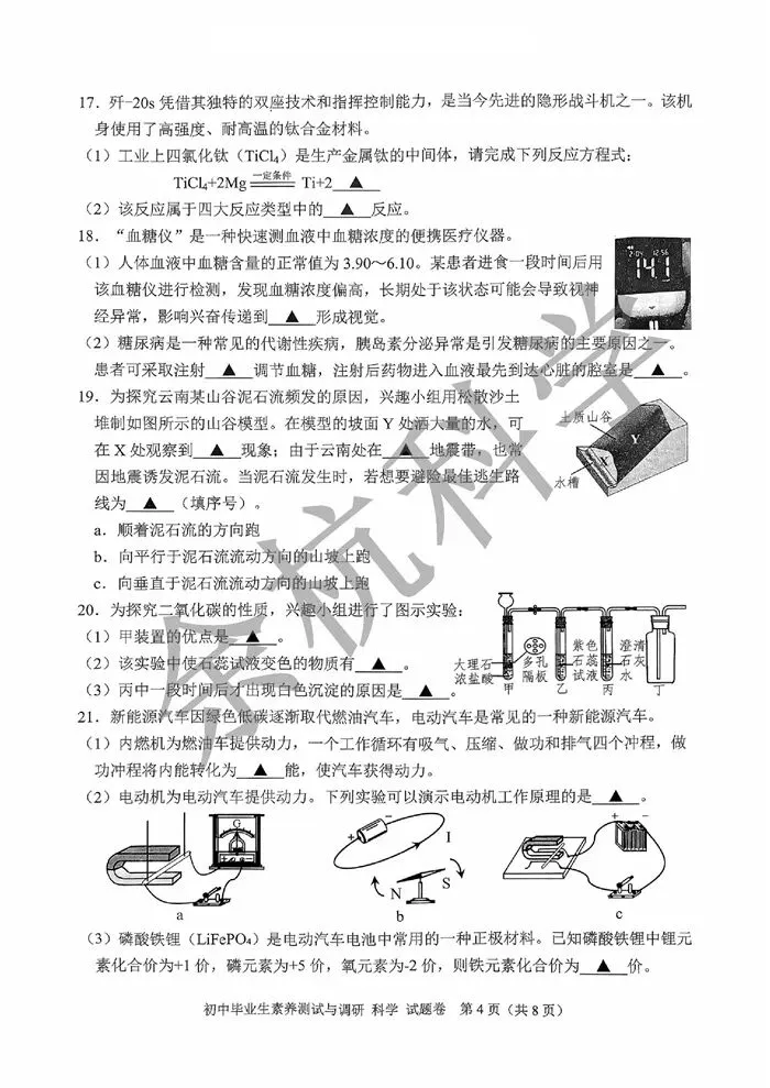 【中考模拟】2026年5月嘉兴嘉善二模科学卷-第9张图片-四季读书网 【中考模拟】2026年5月嘉兴嘉善二模科学卷-第9张图片-四季读书网