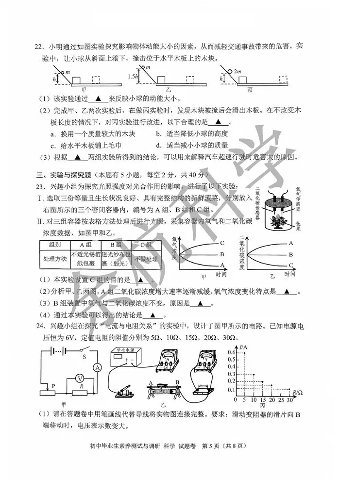 【中考模拟】2026年5月嘉兴嘉善二模科学卷-第10张图片-四季读书网 【中考模拟】2026年5月嘉兴嘉善二模科学卷-第10张图片-四季读书网